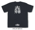 戦国武将家紋Tシャツ【石田三成「大一大吉大万」】（半袖）【送料無料】