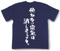 『使わない電気は消しましょう。』Tシャツ