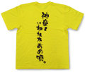 『神童といわれたあの頃。』Tシャツ