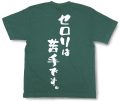 『セロリは苦手です。』Tシャツ