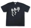 おもしろtシャツ『酒は飲んでも飲まれるな。』（半袖）【送料無料】