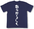 『塩分控えましょう。』Tシャツ