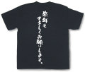 『来年もよろしくお願いします。』Tシャツ