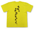 「今年もお世話になりました。」Tシャツ