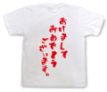 「あけましておめでとうございます。」Tシャツ