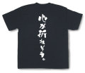 「心が折れそう。」Tシャツ