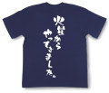 「火星からやってきました。」Tシャツ