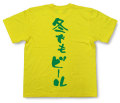 「冬でもビール」Tシャツ