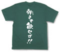 「朝まで飲むぜ！！」Tシャツ