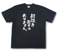 おもしろtシャツ『超能力者ではありません。』（半袖）【送料無料】