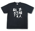 おもしろtシャツ『大阪人やけど、何か？』（半袖）【送料無料】
