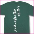 ご自由にお持ち帰りください。