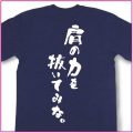 肩の力を抜いてみな。