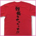 難儀なやっちゃで！！
