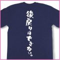 後戻りはできない。