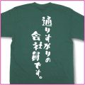通りすがりの会社員です。
