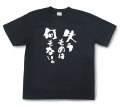 おもしろtシャツ『失うものは何もない。』（半袖）【送料無料】