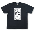 「剣士魂」Tシャツ（半袖）【送料無料】