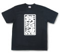 「鉄道魂」Tシャツ（半袖）【送料無料】