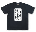 「研究魂」Tシャツ（半袖）【送料無料】