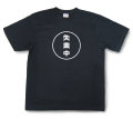 おもしろ文字Tシャツ『失業中』（半袖）【送料無料】