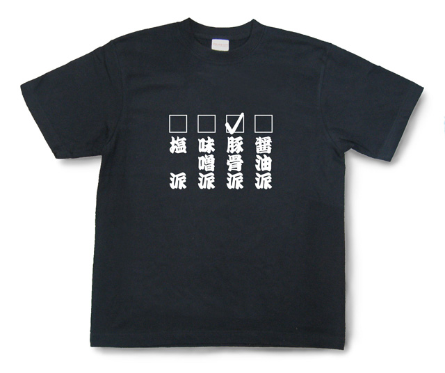 脱力系文字Tシャツ「豚骨派」商品画像