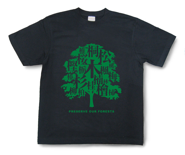 和柄tシャツ 和柄グッズ 戦国武将グッズ販売 和組 きへん の漢字を集めたtシャツ