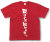 『夏はまだ終わらない。』Tシャツ