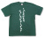 『こちらのほうで、よろしかったでしょうか？』Tシャツ