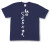 「私はハンドルキーパーです。」Tシャツ