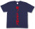 『寒っ！今夜は鍋だ。』Tシャツ