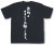 『来年もよろしくお願いします。』Tシャツ