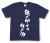 「亀の甲より年の功」Tシャツ
