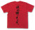 「道に迷いました。」Tシャツ
