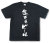 「冬でもビール」Tシャツ