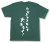 「クリスマスなんて大キライ！」Tシャツ