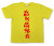 「高所恐怖症」Tシャツ