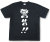 『警告！！』Tシャツ