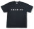 「恋愛対象：男性」Tシャツ