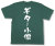 ギター小僧
