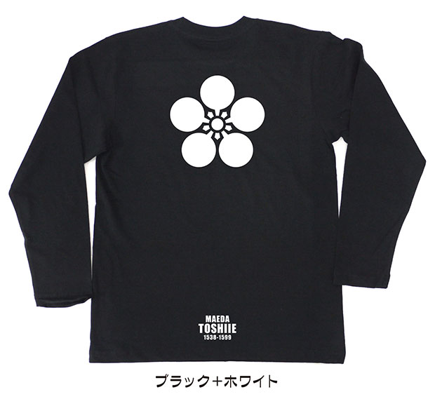 戦国武将家紋Tシャツ【前田利家「剣梅鉢（加賀梅鉢）」】（長袖）【送料無料】