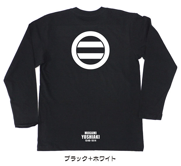 戦国武将家紋Tシャツ【最上義光「丸に二引両」】（長袖）【送料無料】