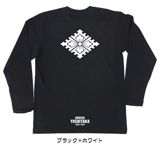 戦国武将家紋Tシャツ【大内義隆「大内菱」】（長袖）【送料無料】