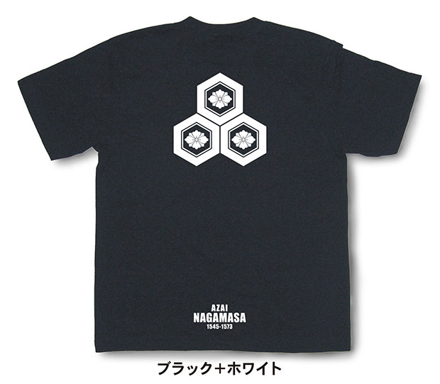 戦国武将家紋Tシャツ【浅井長政「三盛亀甲剣花菱」】（半袖）【送料無料】