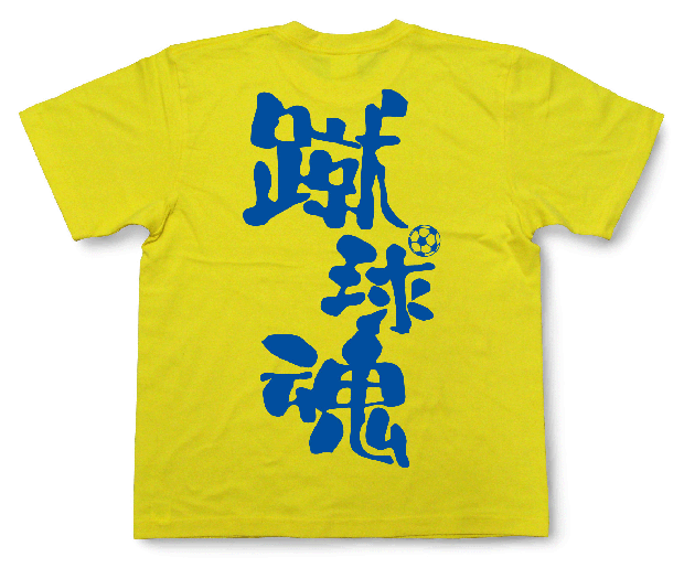 蹴球魂Tシャツ