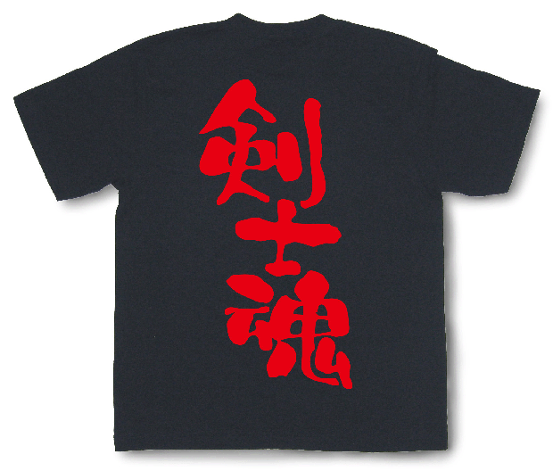 剣士魂Tシャツ