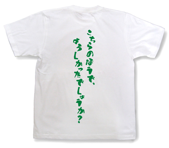 『こちらのほうで、よろしかったでしょうか？』Tシャツ