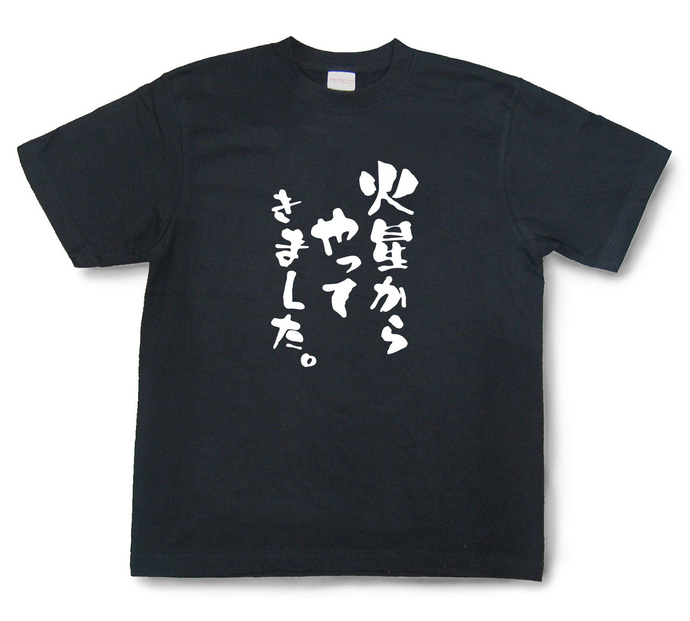 おもしろtシャツ『火星からやってきました。』（半袖）【送料無料】