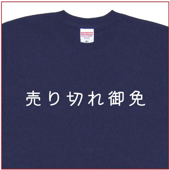 「売り切れ御免」Tシャツ