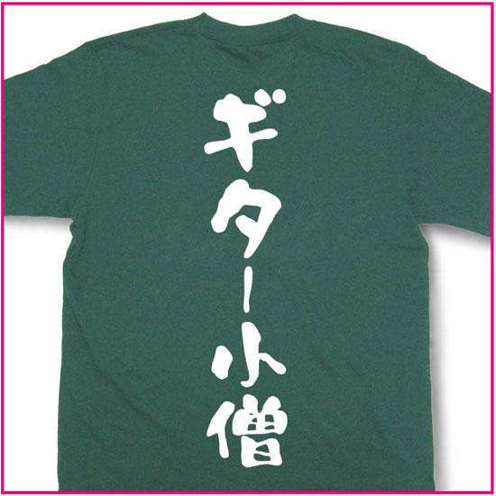 ギター小僧
